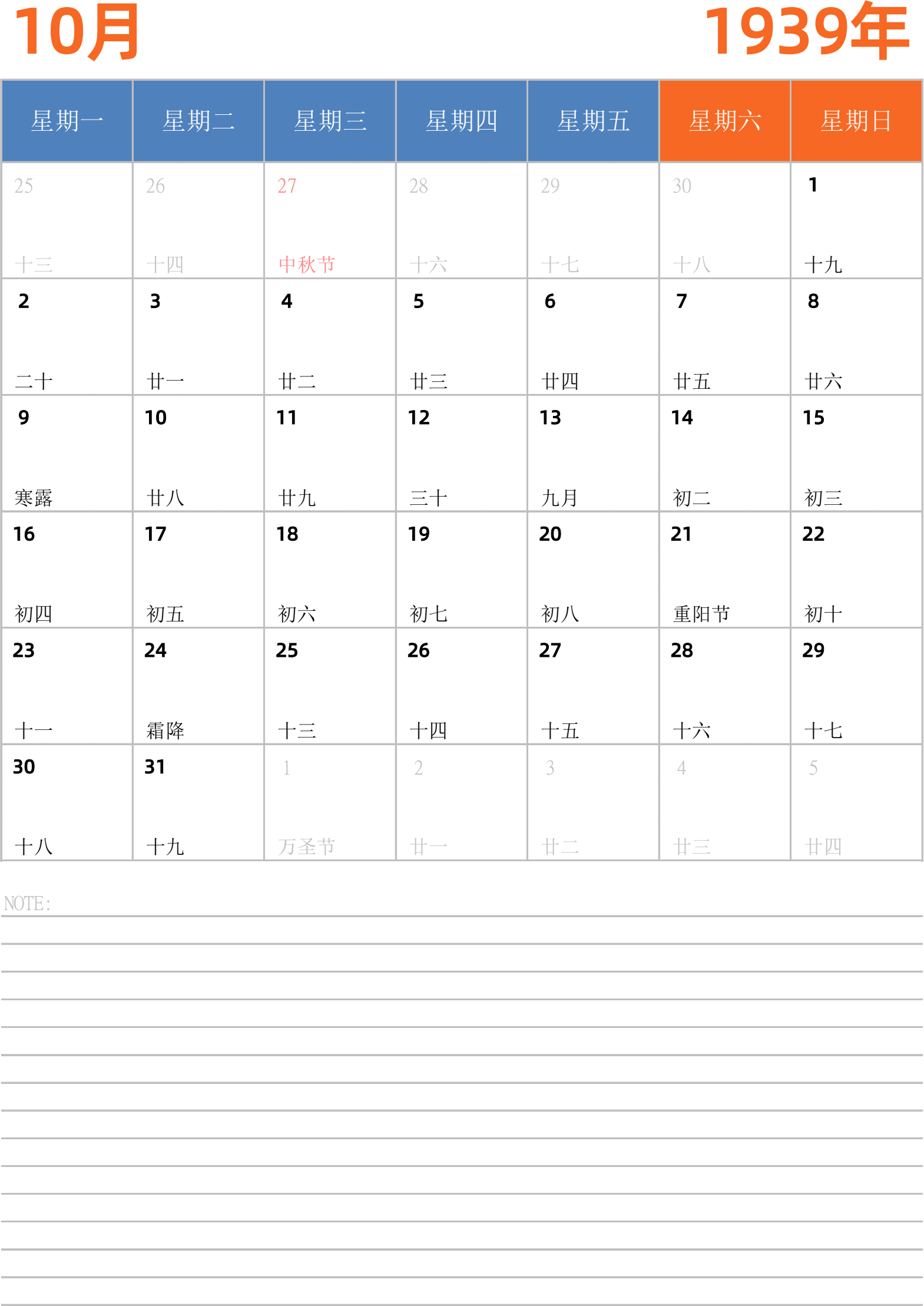 日历表1939年日历 中文版 纵向排版 周一开始 带节假日调休安排